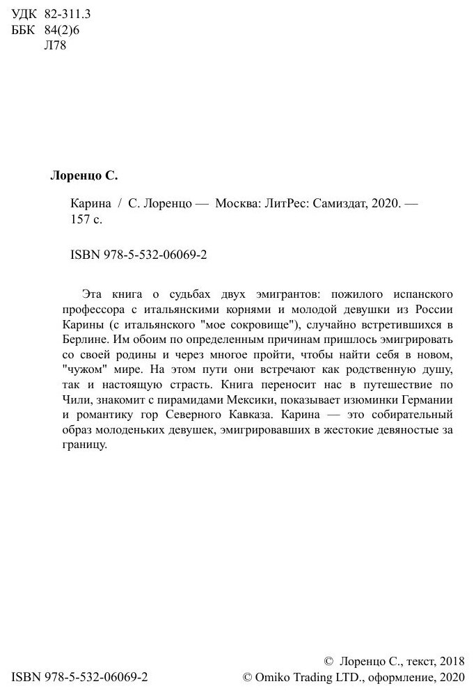 Карина (София Лоренцо) - фото №4