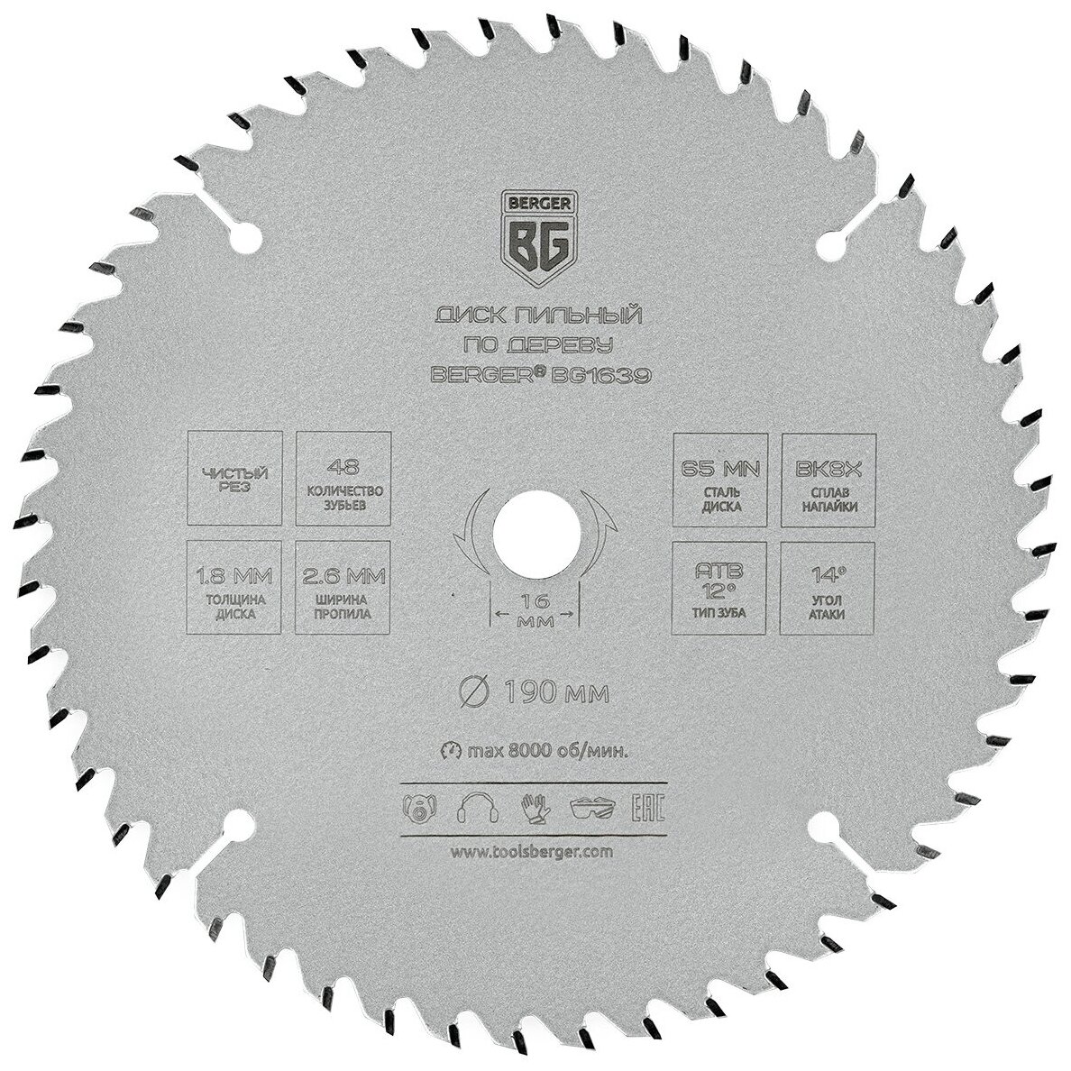 Диск пильный по дереву и ДСП, чистый рез (190x16x48z, 2.6/1.8 мм, ATB 12°, атака 14°) BERGER BG1639