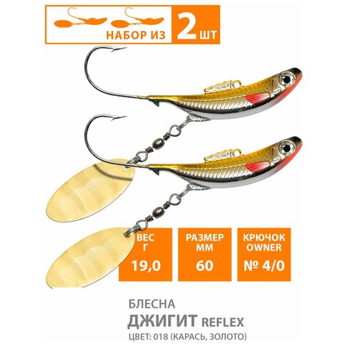 фото Блесна aqua джигит reflex 40,0g, набор 2шт, цвет 018 (золотой карась)
