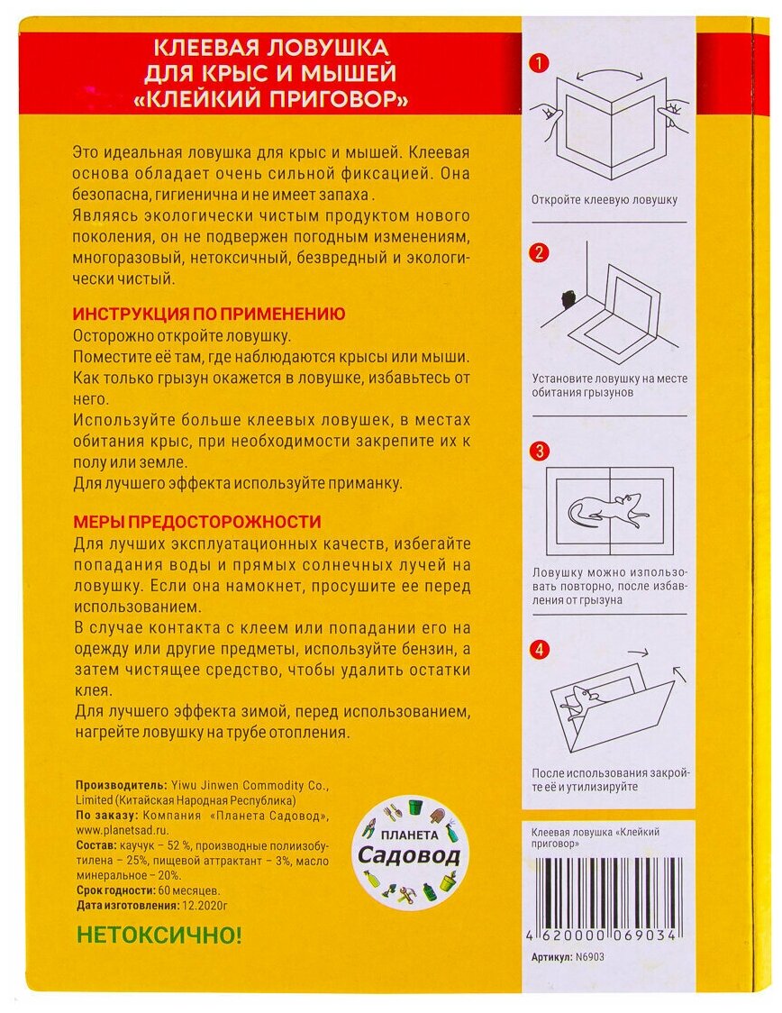 Клеевая ловушка для грызунов Клейкий Приговор, 3 штуки, Планета Садовод - фотография № 5