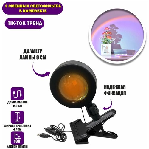 Лампа-проектор LP-R на прищепке со сменными светофильтрами радуга 76400₽