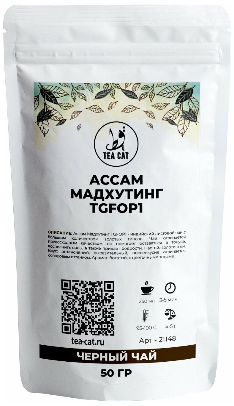 Чай черный Ассам Мадхутинг TGFOP1, 50г