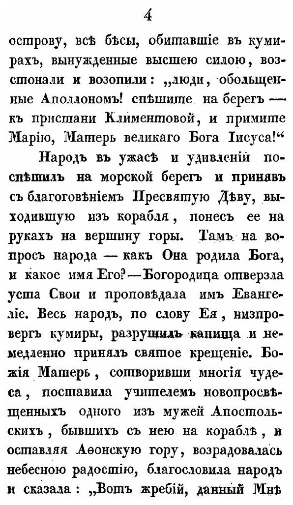 Книга Сказание о Чудотворной Иверской Иконе Божией Матери - фото №5