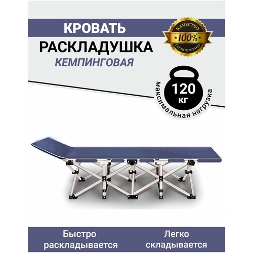 TEWSON 1963 Кровать раскладушка туристическая 10 ножек, 190х71х36 см