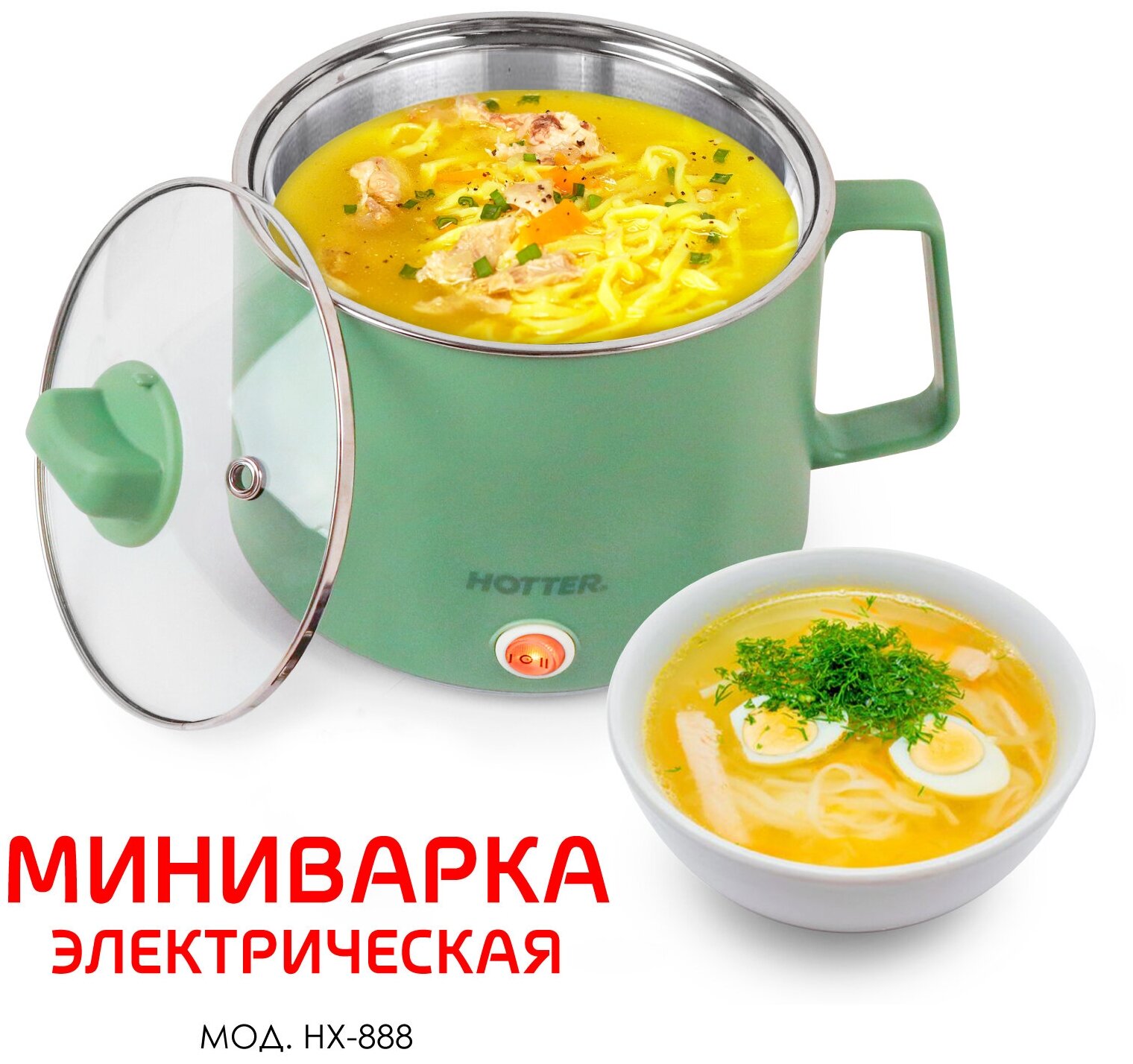 Мини-кастрюля электрическая Hotter HX-888 1,5л чаша из нерж. стали , 2 режима приготовления, для дома, дачи, офиса, путешествий, 600Вт - фотография № 2