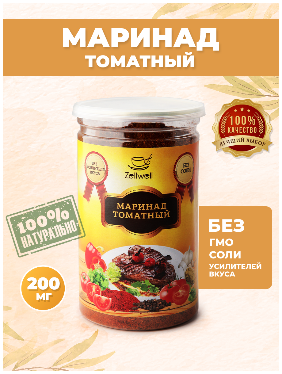 Маринад томатный для приготовления мяса и шашлыка, универсальный маринад для курицы и рыбы, томатный порошок, паприка, перец, чеснок, горчица, 200гр