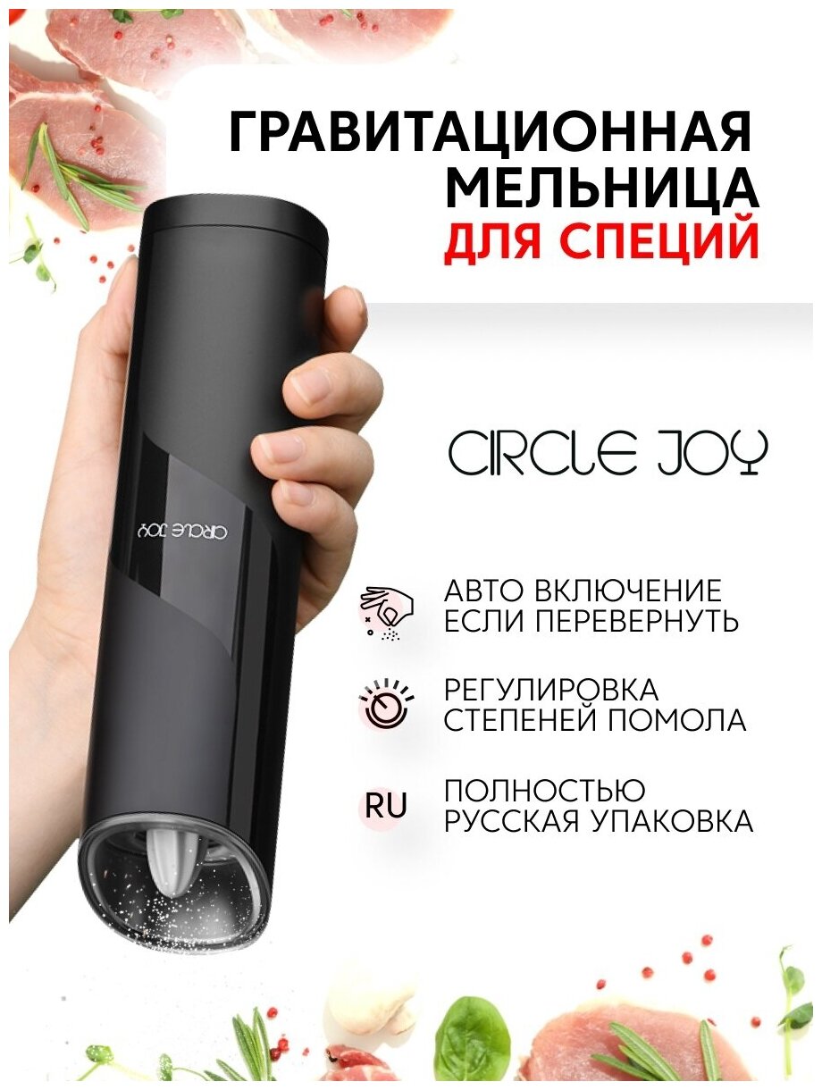 Мельница гравитационная электрическая для специй Circle Joy Gravity Electric Grinder (CJ-EG04 Black RUS), русская версия, черная