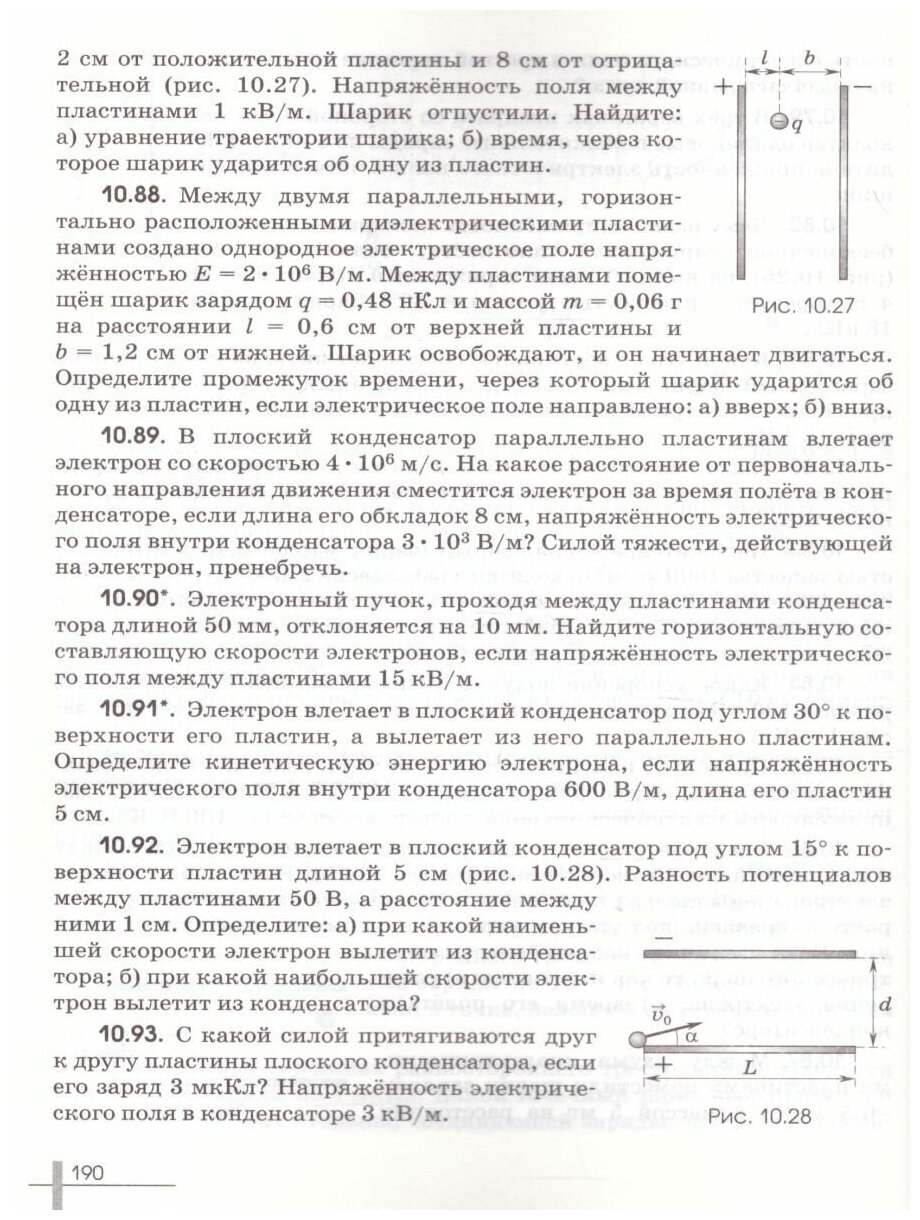 Физика. 10 класс. Сборник задач - фото №3