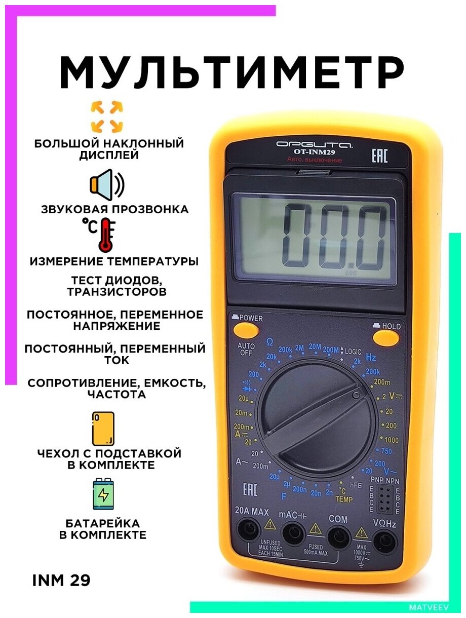 Мультиметр цифровой OT-INM29 Орбита - фотография № 6