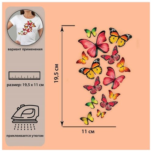 Термотрансфер «Бабочки», 11 × 19,5 см , 5 шт.