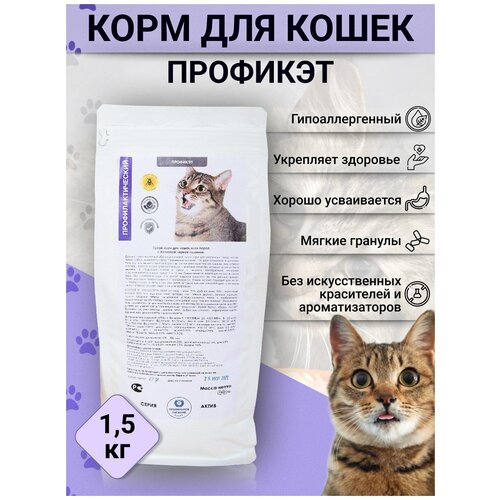 Полнорационный сухой корм для кошек 1,5