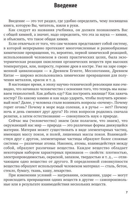 Общая и неорганическая химия В 2 томах Том 1 Учебник для академического бакалавриата - фото №9