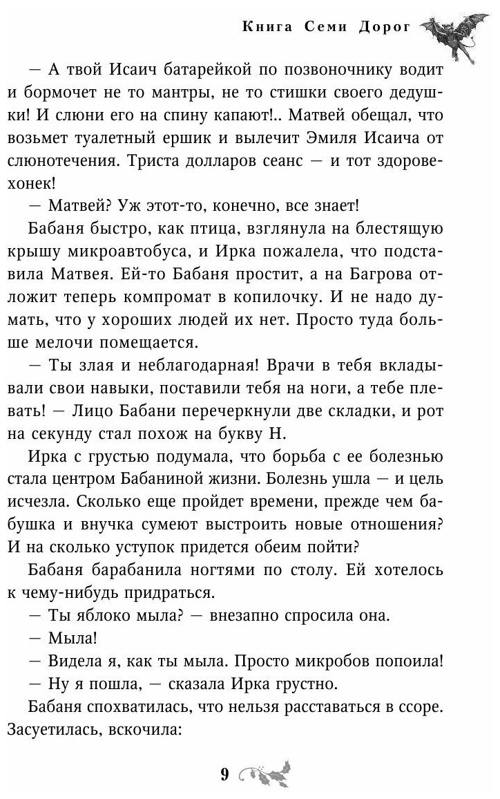 Книга Семи Дорог (Емец Дмитрий Александрович) - фото №19