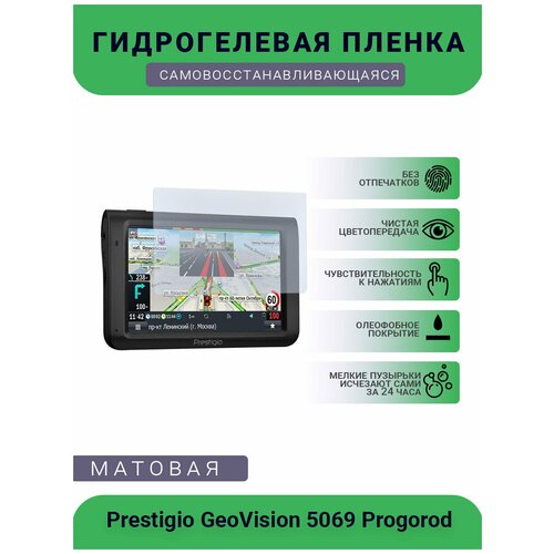        Prestigio GeoVision 5069 Progorod