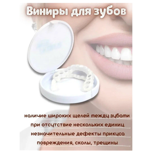 виниры для зубов накладные виниры для зубов Виниры для зубов Snapon Smile 3 шт (Белый)