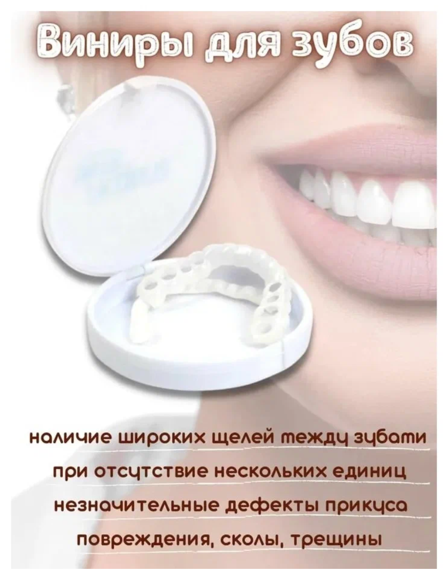 Виниры для зубов Snapon Smile 1 шт/1 упаковка