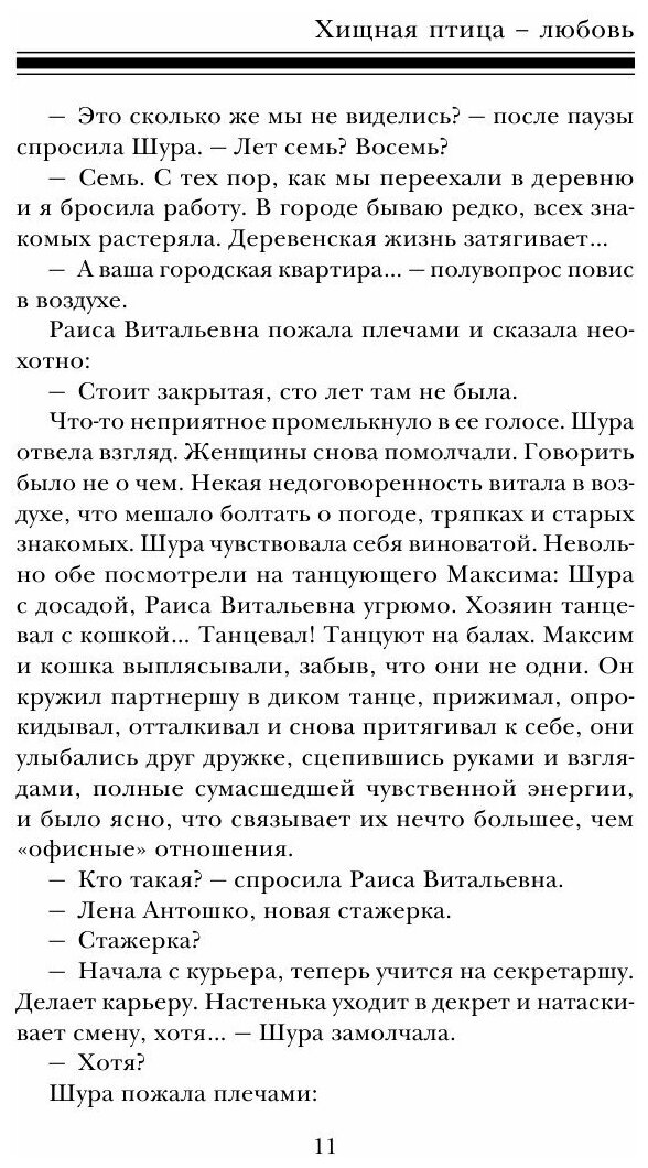 Хищная птица-любовь (Инна Бачинская) - фото №11