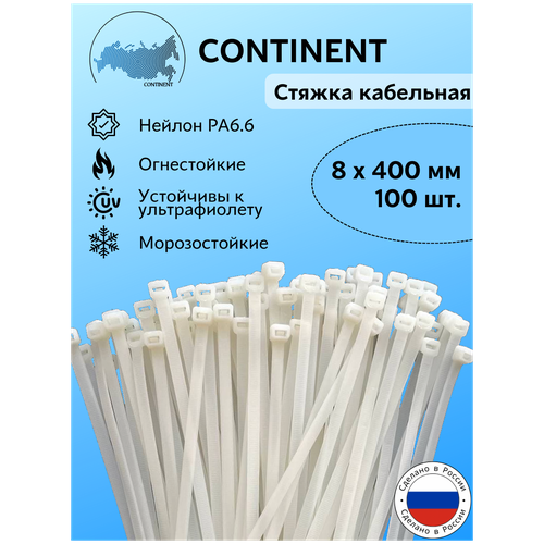 Хомуты пластиковые, нейлоновая стяжка CONTINENT 8х400 мм, белые, 100 шт. в упаковке, нейлон РА66