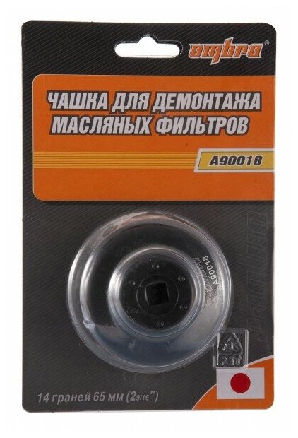 Ombra Съемник масляных фильтров "чашка" 14-граней 65 мм A90018 ( Ombra )
