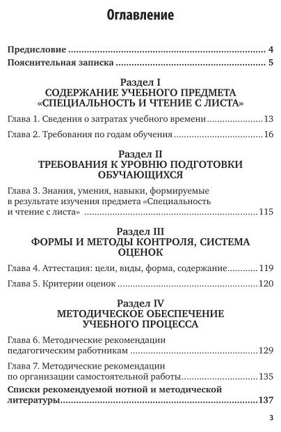 Дополнительная предпрофессиональная общеобразовательная программа в области музыкального искусства «фортепиано». Практическое пособие - фото №6