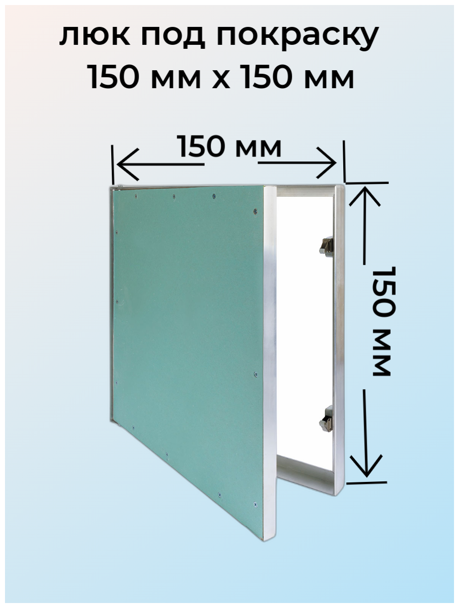 Люк под покраску Короб 150х150