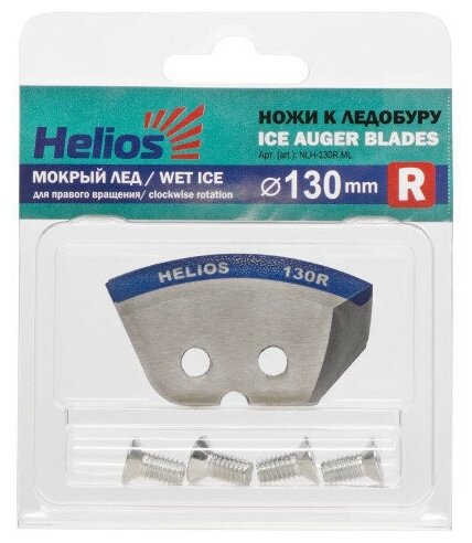 Ножи 130R полукруглые / мокрый лед правое вращение (NLH-130R. ML) HELIOS