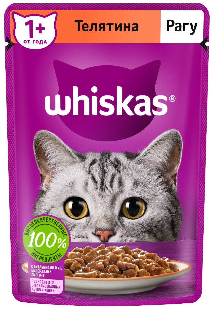 Влажный корм для кошек Whiskas Вискас рагу Телятина - фотография № 1