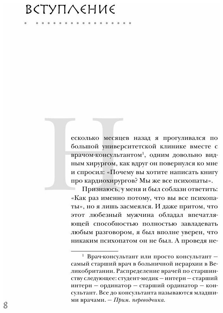 Дело сердца. История сердца в 11 операциях - фото №14