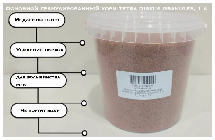 Основной гранулированный корм Tetra Diskus Granules, 1 л - фотография № 1