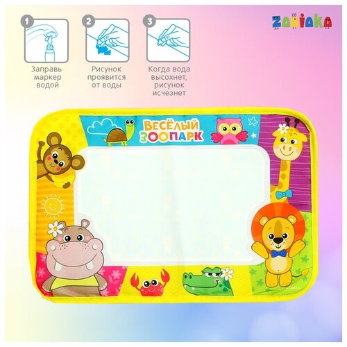 Коврик для рисования водой Весёлый зоопарк 350₽