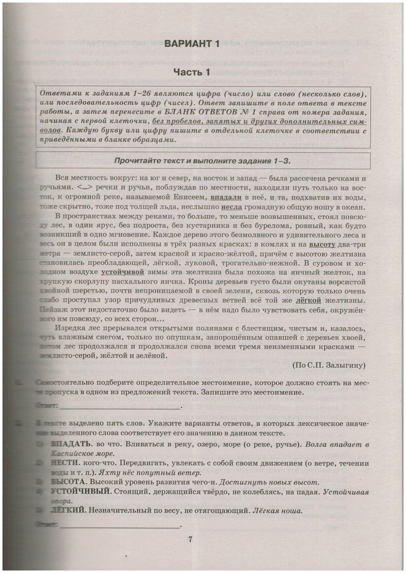 ЕГЭ 2023 Русский язык. 37 вариантов. Типовые варианты экзаменационных заданий - фото №2