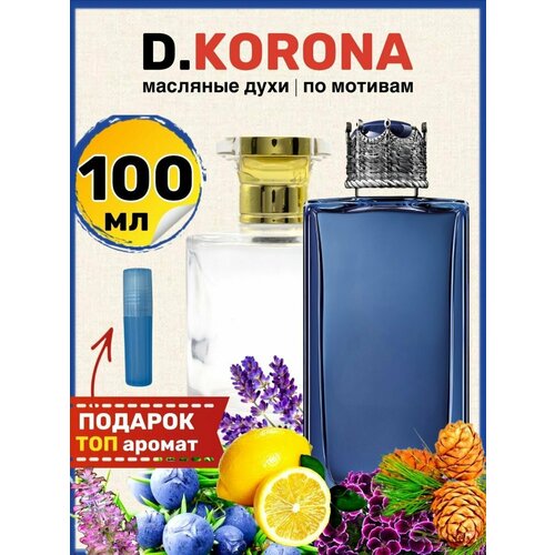 Духи масляные по мотивам K Eau De Parfum Корона парфюм мужские