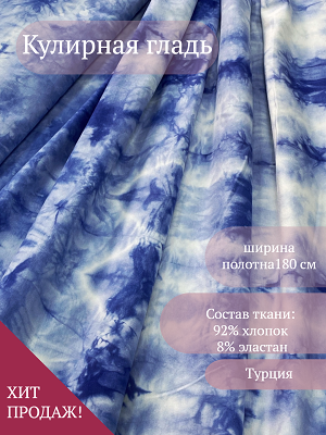 Кулирная гладь, тай дай василек, состав: 92% хлопок 8% эластан