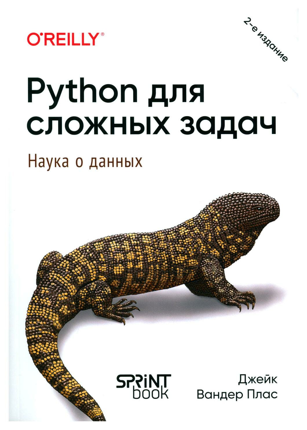 Python для сложных задач: наука о данных. 2-е изд. Плас Дж. В. Питер