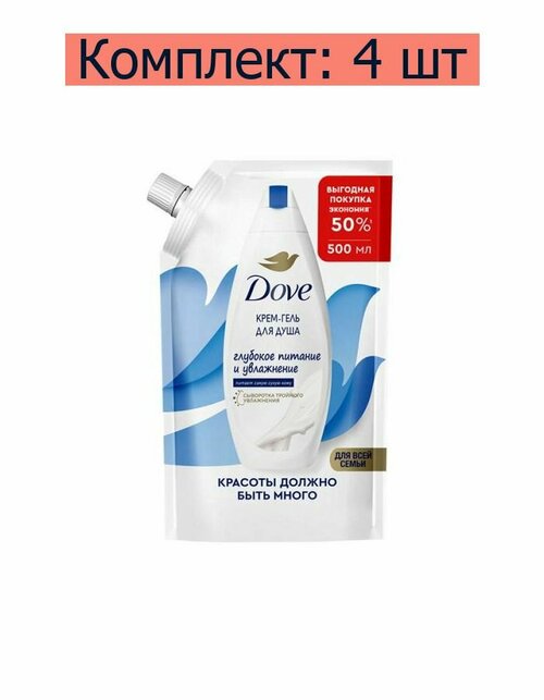 Dove/ Крем-гель для душа Глубокое питание и увлажнение, 500 мл, 4 шт