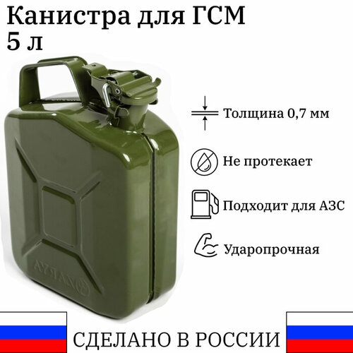 Канистра стальная для ГСМ ZARYA 5 л металлическая крышка с рычагом 4796₽