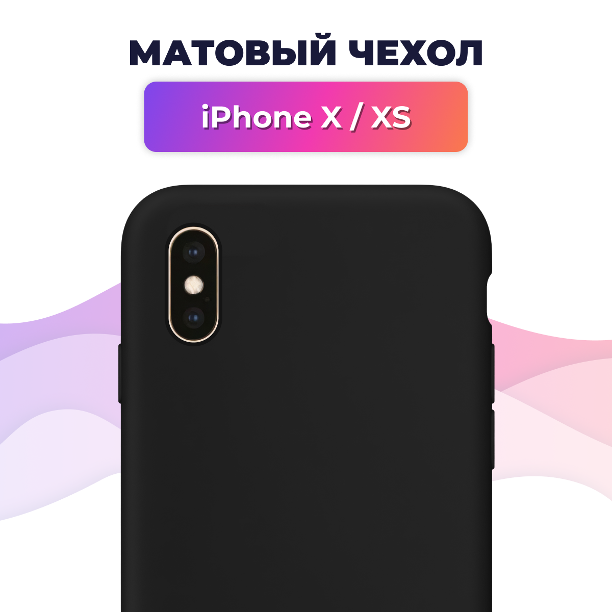 Матовый силиконовый чехол на телефон Apple iPhone X, XS / Накладка Rosin для смартфона Эпл Айфон Икс, Икс Эс / Тонкий бампер Soft Touch, Черный