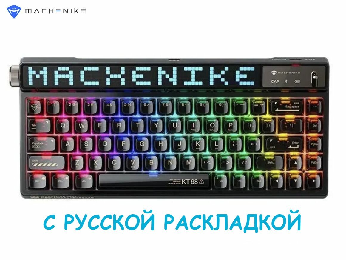 MACHENIKE KT68 Pro Ослепительная Трехрежимная беспроводная механическая клавиатура, Русская раскладка, черная