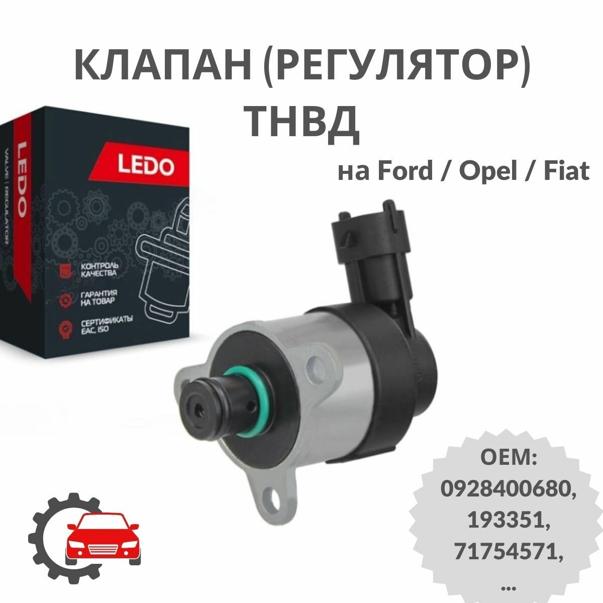 Клапан (регулятор) ТНВД на Ford / Opel / Fiat 0928400680