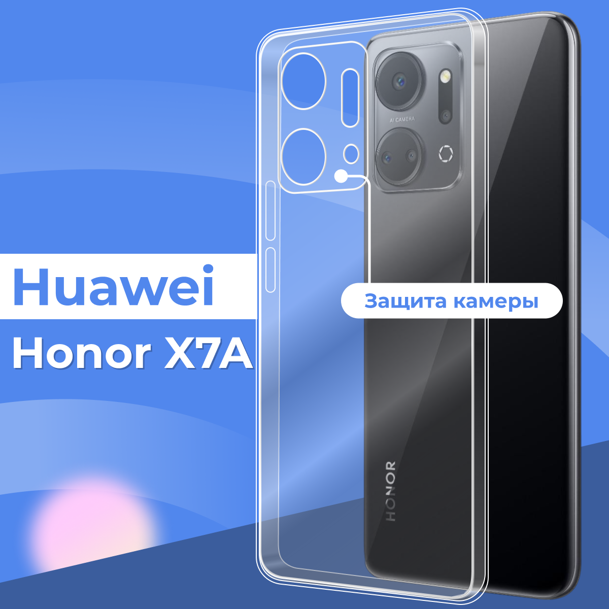 Ультратонкий защитный силиконовый чехол для смартфона Huawei Honor X7A / Прозрачный противоударный чехол с защитой камеры на телефон Хуавей Хонор Х7А