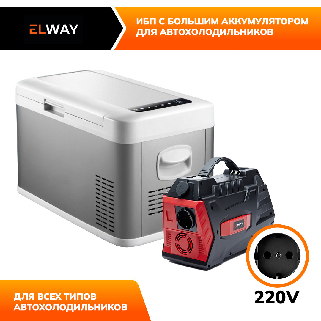 Автономная батарея ИБП Elway E05 для автохолодильников 110000mAh – Alpicool Libhof Dometic Indel B Sumitachi