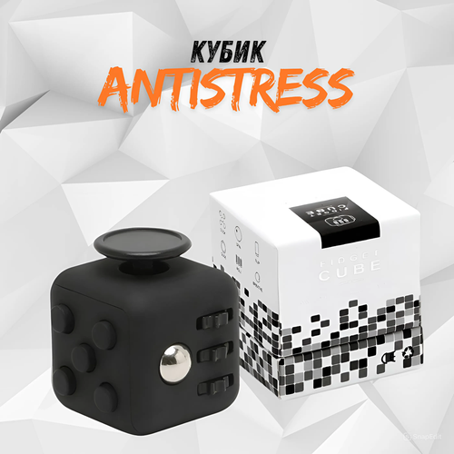 Кубик антистресс с кнопками для рук успокаивающий фиджет куб fidget cube черный