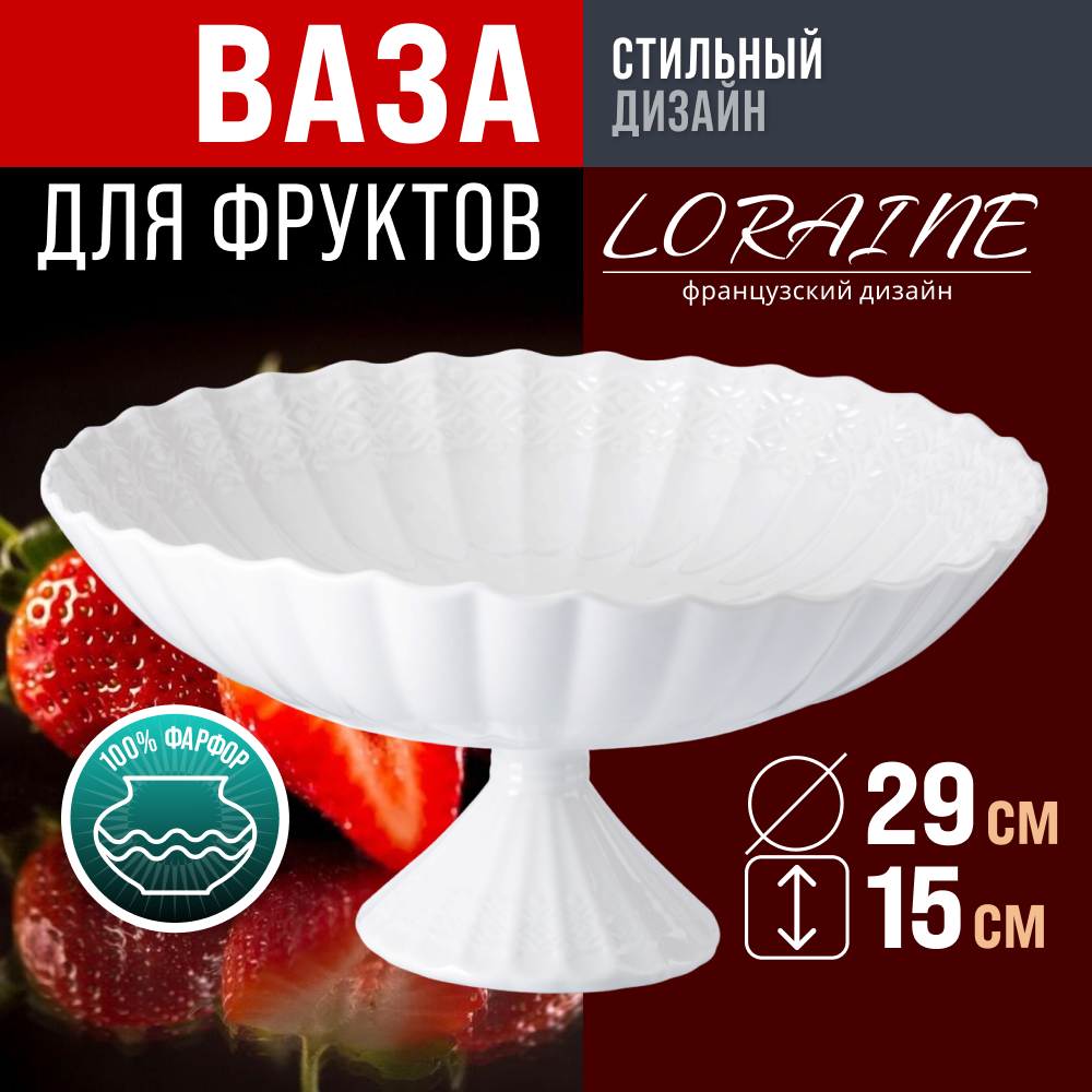 фото Ваза для фруктов 29см керамика Loraine 27533 KSMB-27533