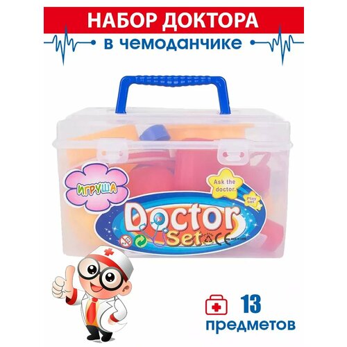 Детский Набор доктора в чемоданчике 13 предметов 535₽