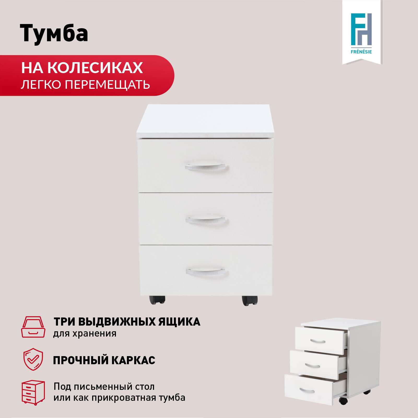 фото Тумба офисная белая с ящиками на колесиках, 40х47х55 см.