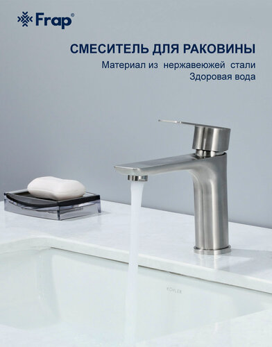 Изображение товара Смеситель для раковины Frap H806 F10806 нержавеющая сталь, сатин