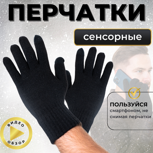фото Перчатки базовая для мужчин, размер 8, черная нет бренда