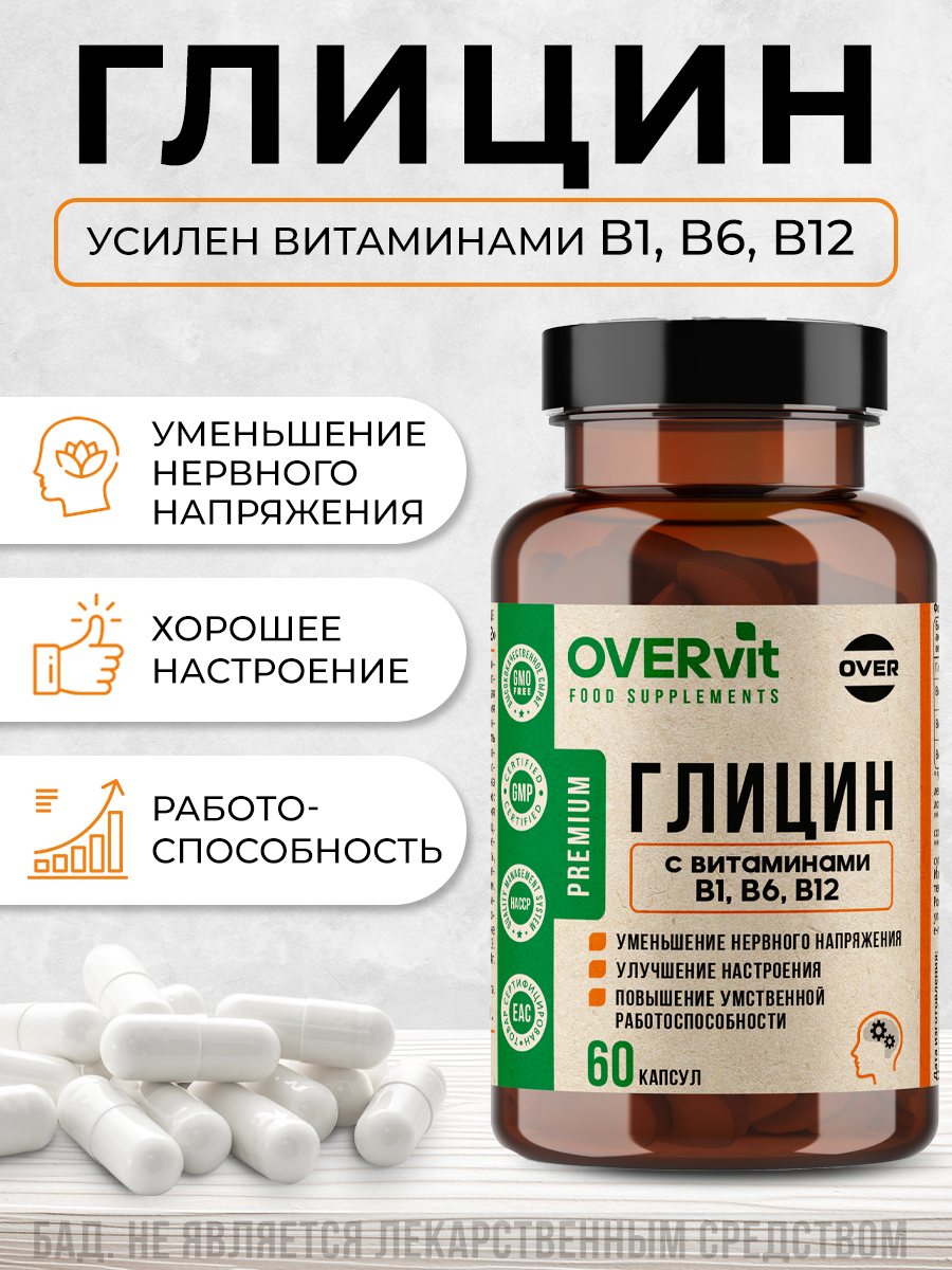 Картинки Глицин с витаминами группы В, для мозга и нервной системы, 60 капсул