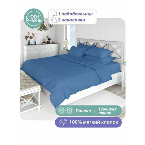 Комплект постельного белья Евро Поплин Хлопок наволочки 50х70 голубой 4889₽