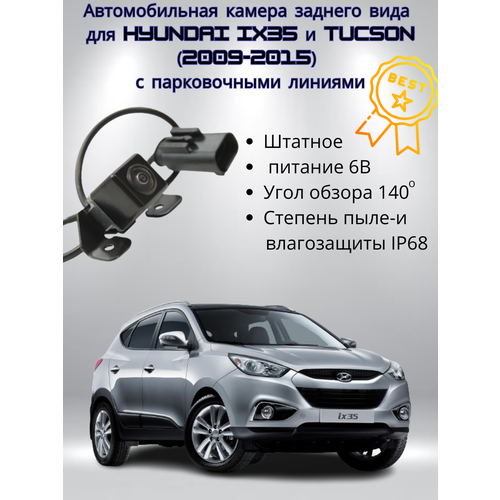 Автомобильная камера заднего вида 957902S401 для Hyundai IX35 и Tucson 2009-2015 с парковочными линиями 570400₽